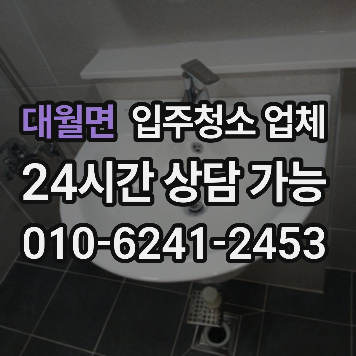 대월면 입주청소 업체 청소 품질 점검을 위한 체크리스트