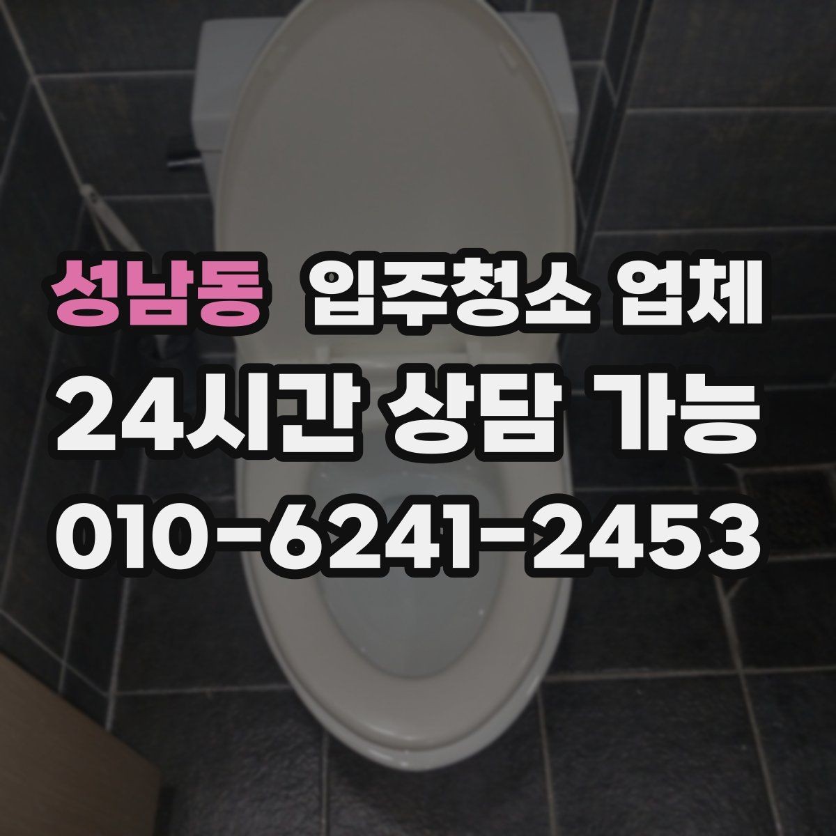 성남동 입주청소 업체 이용 전 날씨와 일정도 중요한 이유