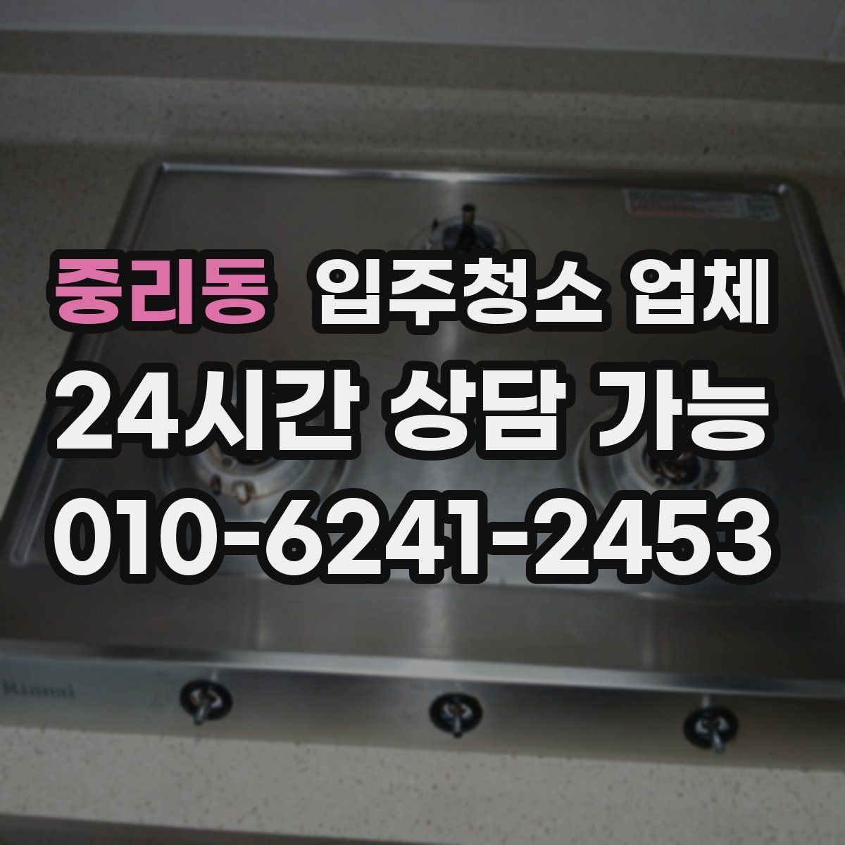 중리동 입주청소 업체 이용 전 준비하면 좋은 일정