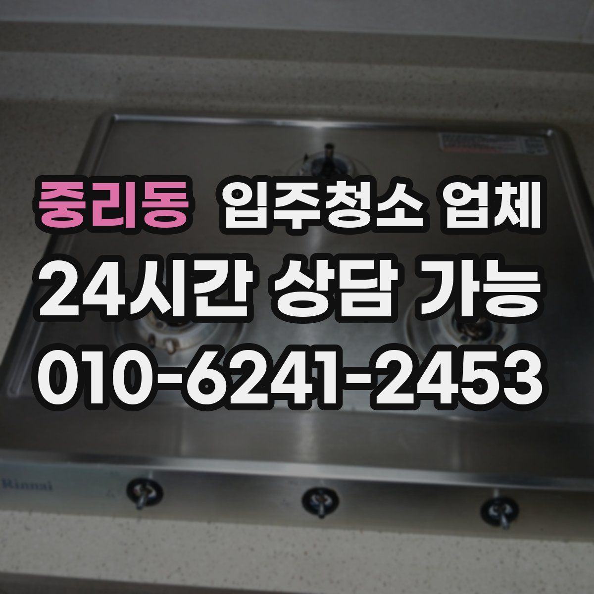 중리동 입주청소 업체