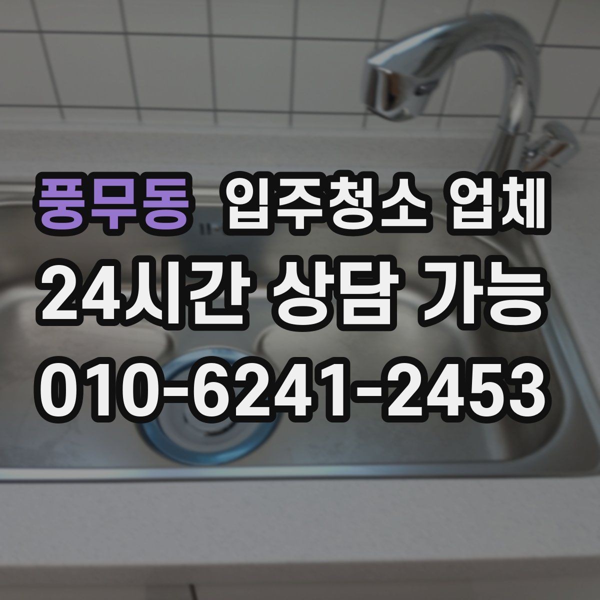 풍무동 입주청소 업체 첫 이용자를 위한 체크리스트