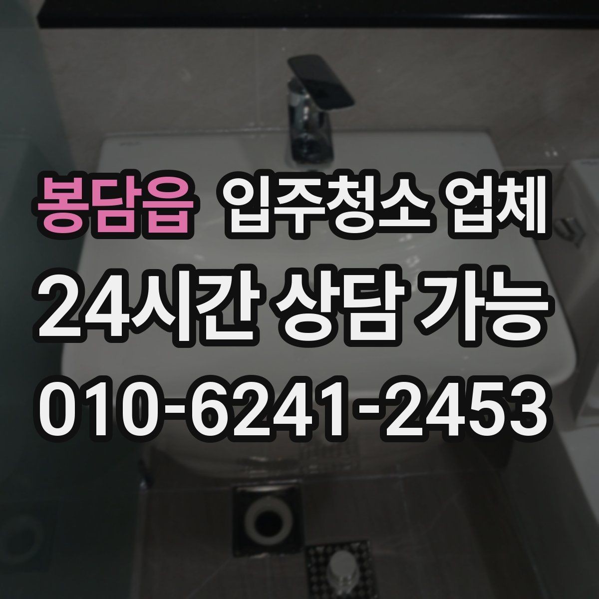 봉담읍 입주청소 업체 이용 전 확인할 전기·수도 상태