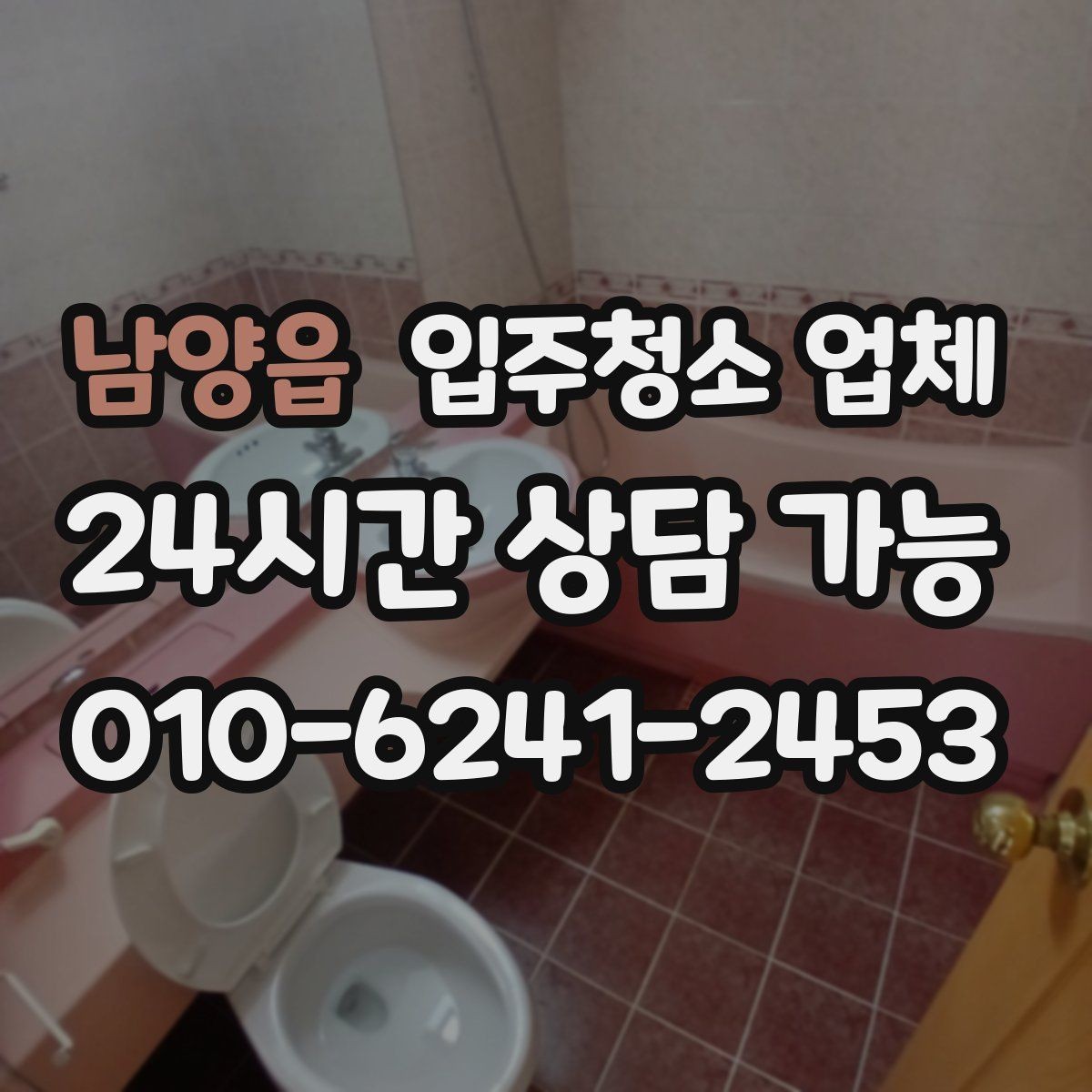 남양읍 입주청소 업체 진행 순서가 궁금할 때 보는 안내