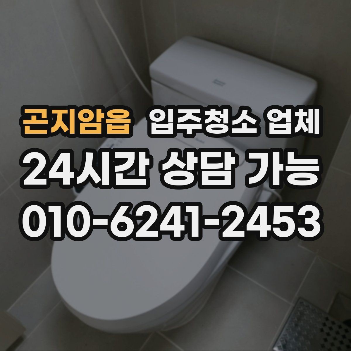 곤지암읍 입주청소 업체 견적 받을 때 비교해야 할 항목