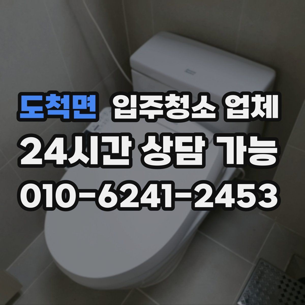 도척면 입주청소 업체 별로 제공 내용이 다른 이유