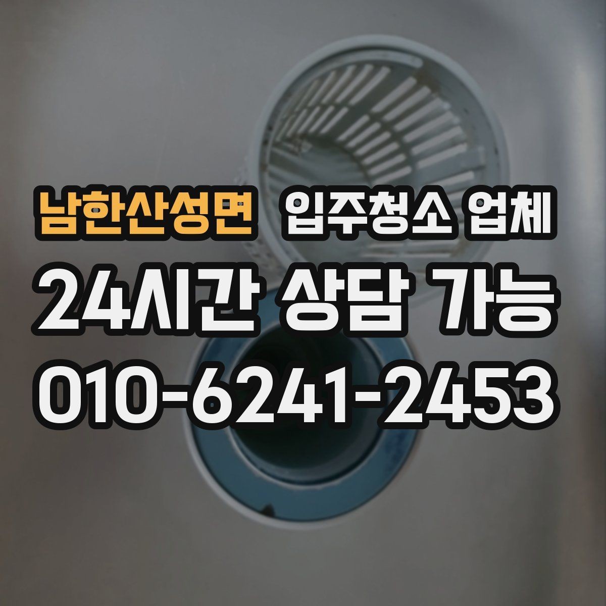 남한산성면 입주청소 업체 비용 절약을 위해 확인할 항목