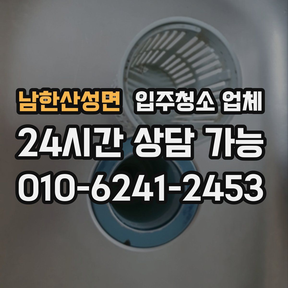 남한산성면 입주청소 업체
