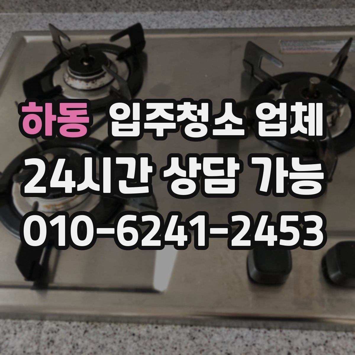 하동 입주청소 업체
