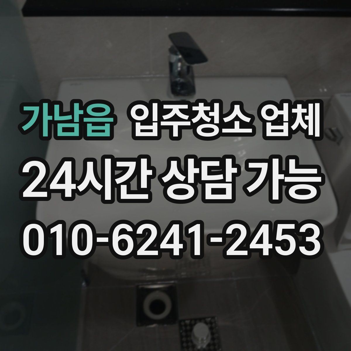 가남읍 입주청소 업체 비교할 때 서비스 항목이 중요한 이유