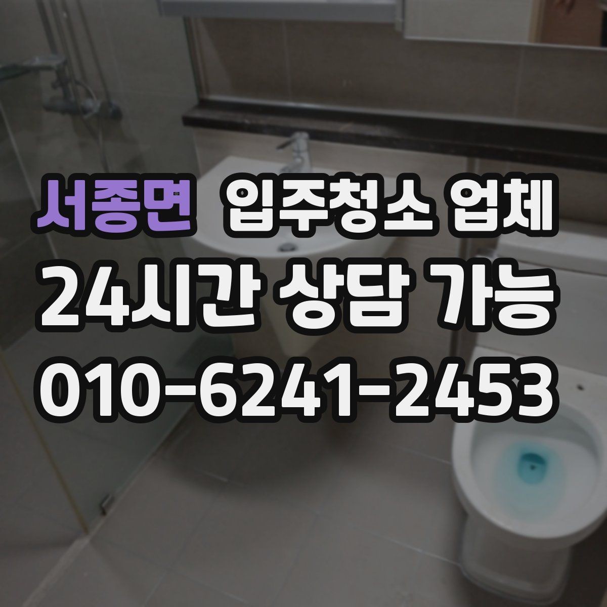 서종면 입주청소 업체 청소 범위가 헷갈릴 때