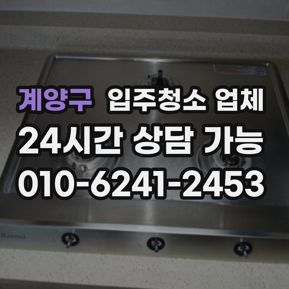 계양구 입주청소 업체