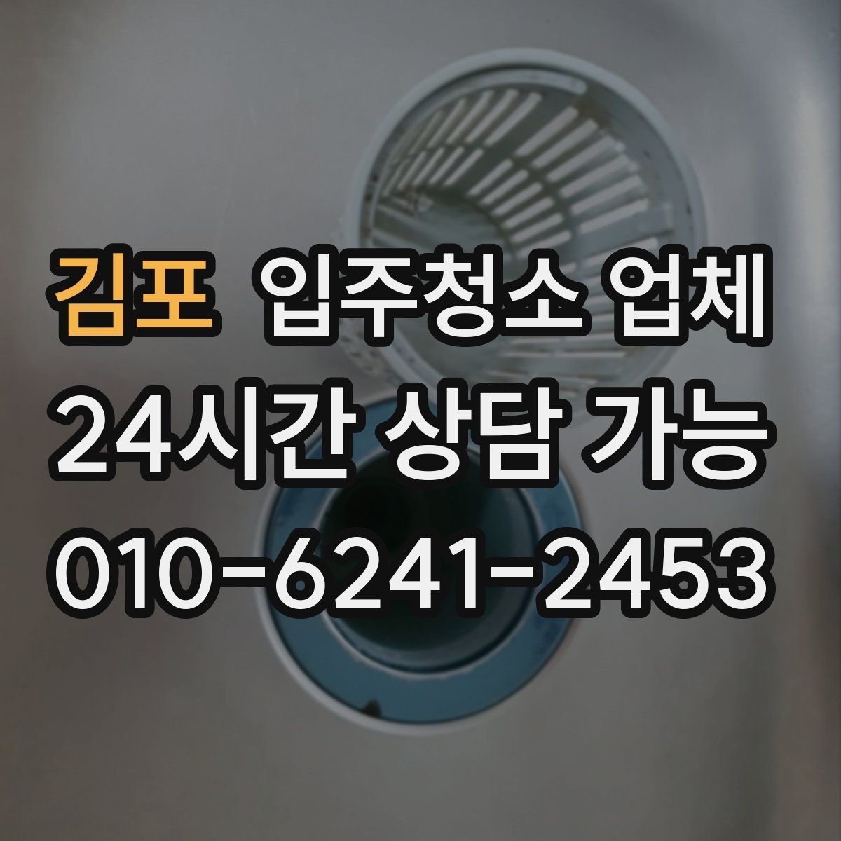 김포 입주청소 업체 선택 기준이 헷갈릴 때 보는 글