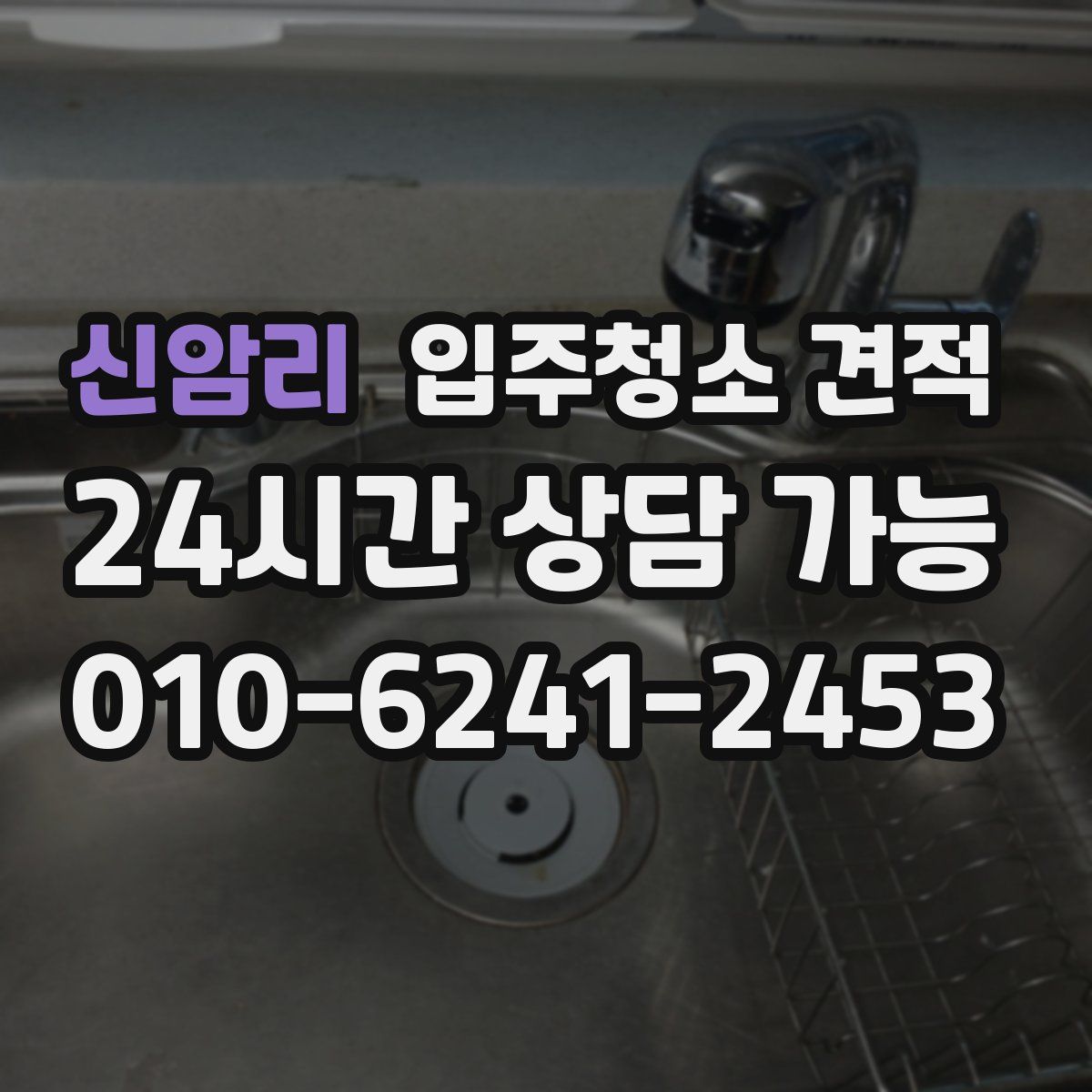 신암리 입주청소 견적