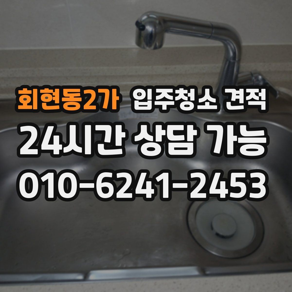 회현동2가 입주청소 견적 비교할 때 후기보다 먼저 볼 것