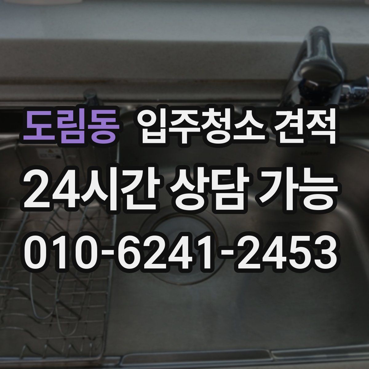 도림동 입주청소 견적 상담 전에 정해두면 좋은 우선순위