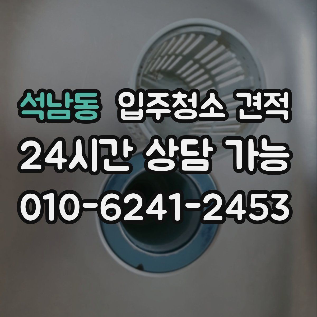석남동 입주청소 견적 비교 시 우선순위를 정하는 법