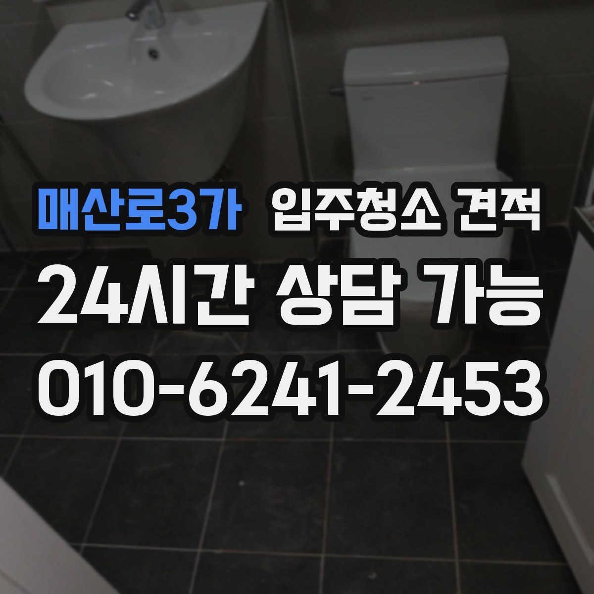 매산로3가 입주청소 견적 비교할 때 먼저 볼 항목