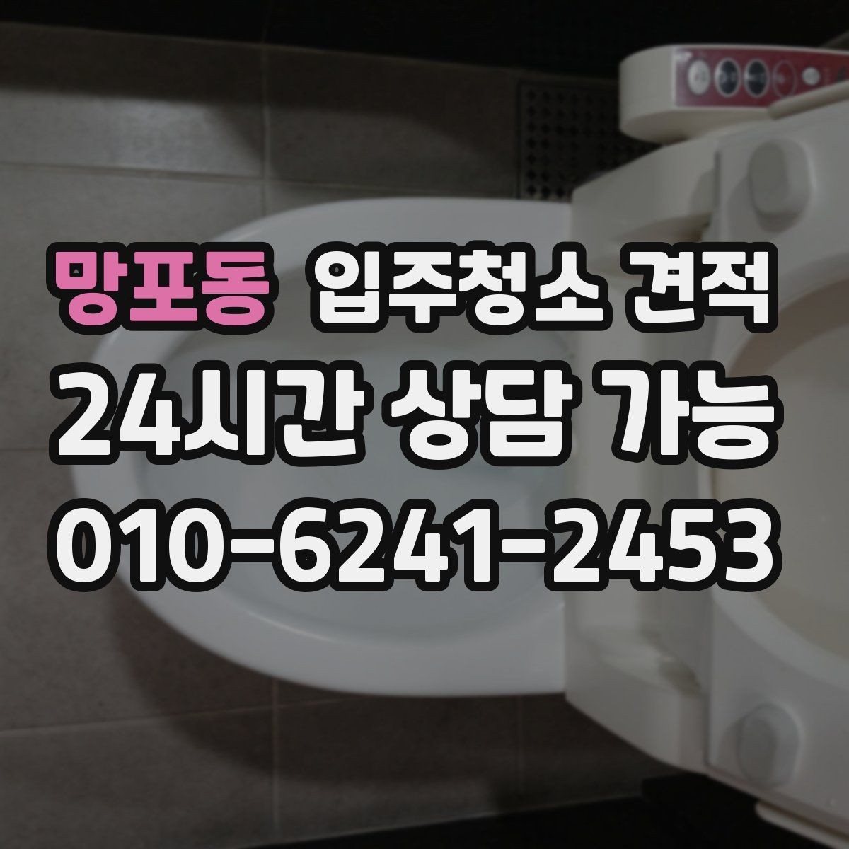 망포동 입주청소 견적 상담 전에 사진으로 전달하면 좋은 부분