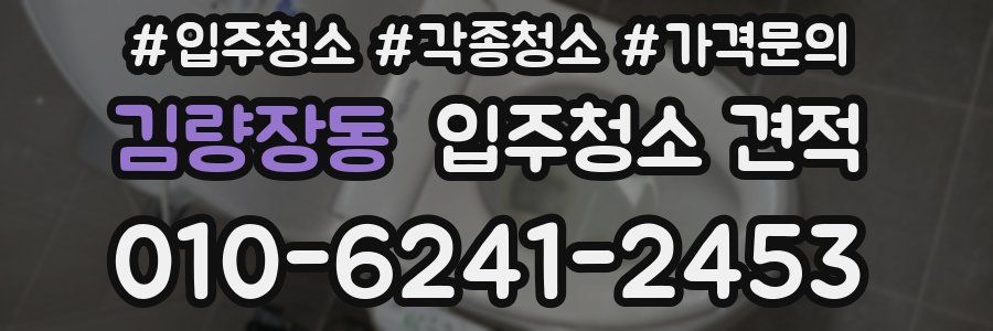 김량장동 입주청소 견적
