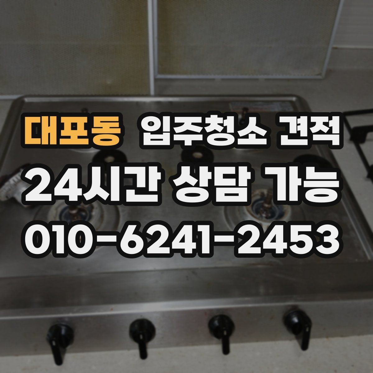 대포동 입주청소 견적 비교가 어려울 때 기준 세우는 방법