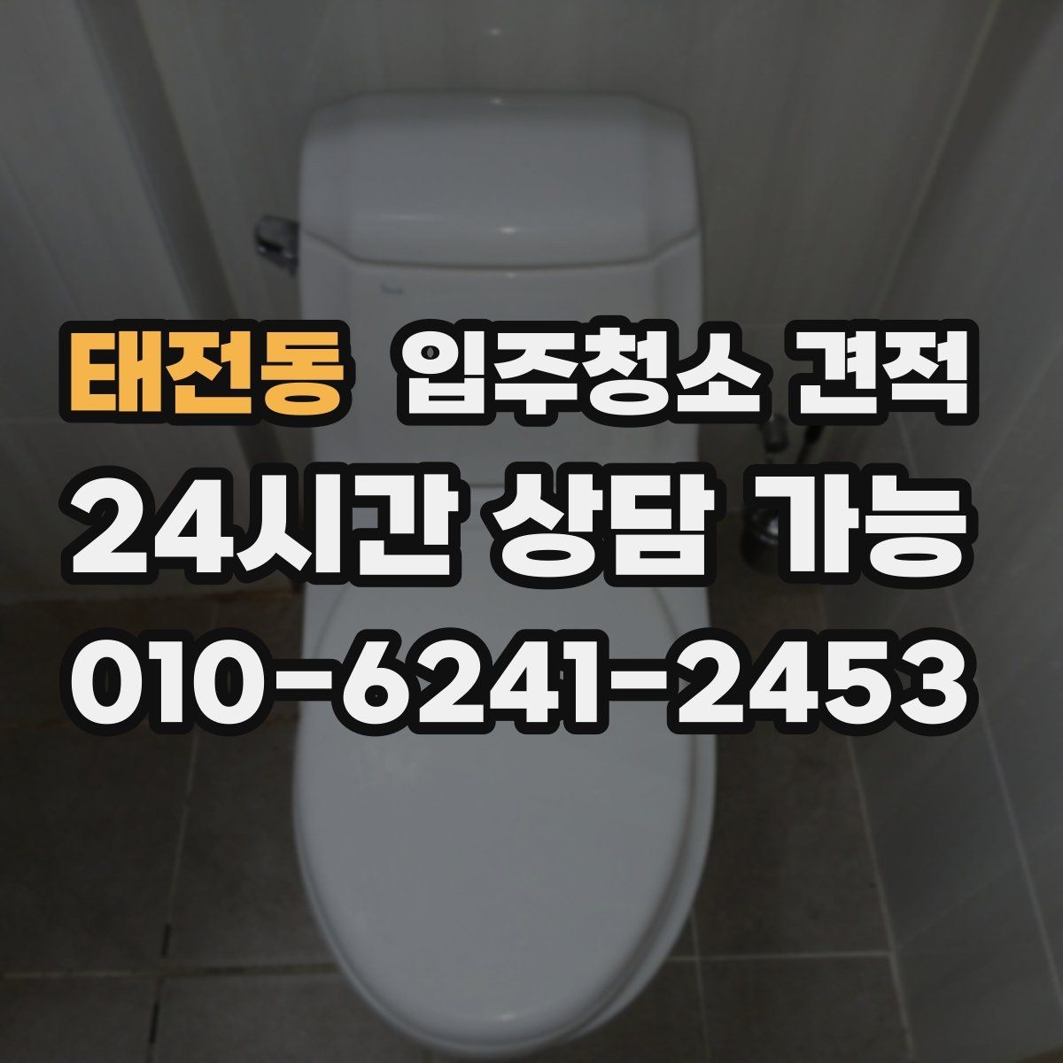 태전동 입주청소 견적 산정 방식이 궁금할 때 참고할 내용