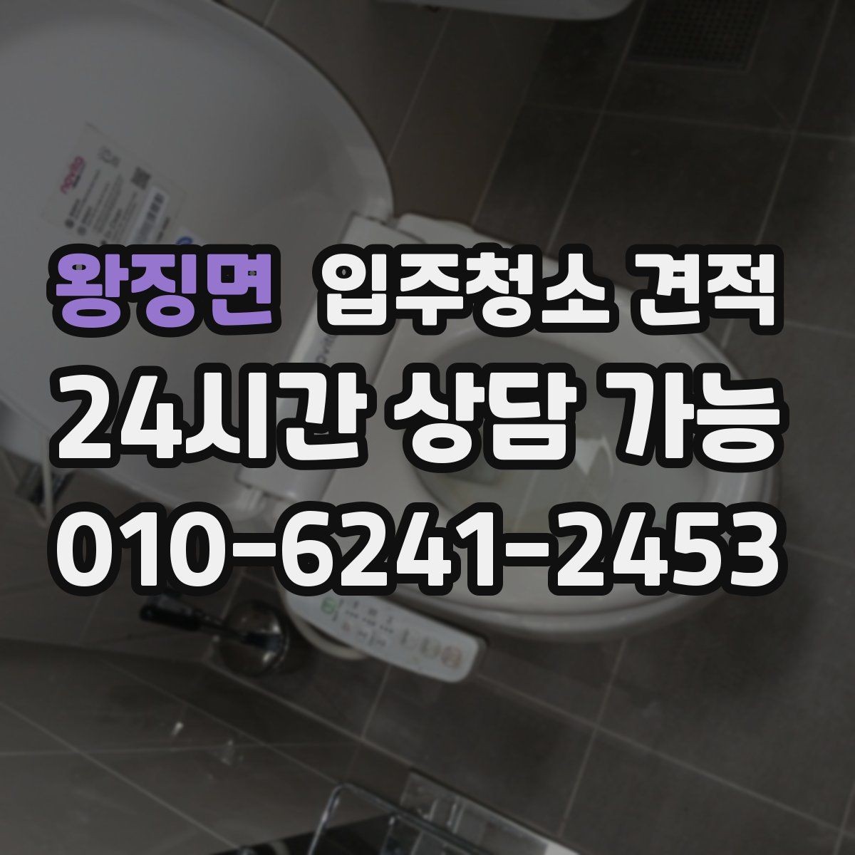 왕징면 입주청소 견적 비교할 때 놓치기 쉬운 부분