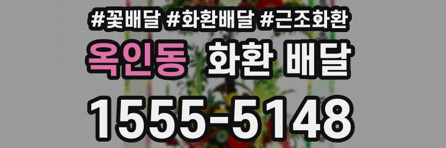 옥인동 화환 배달