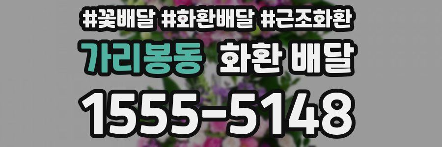 가리봉동 화환 배달