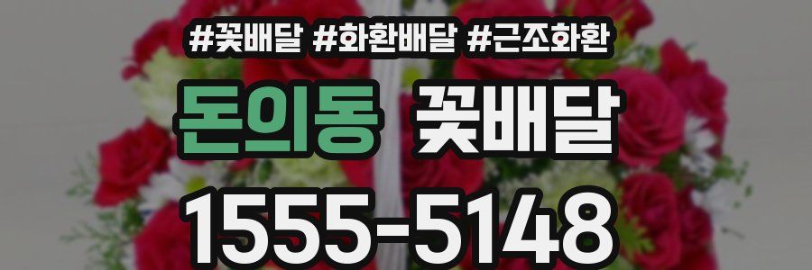 돈의동 꽃배달
