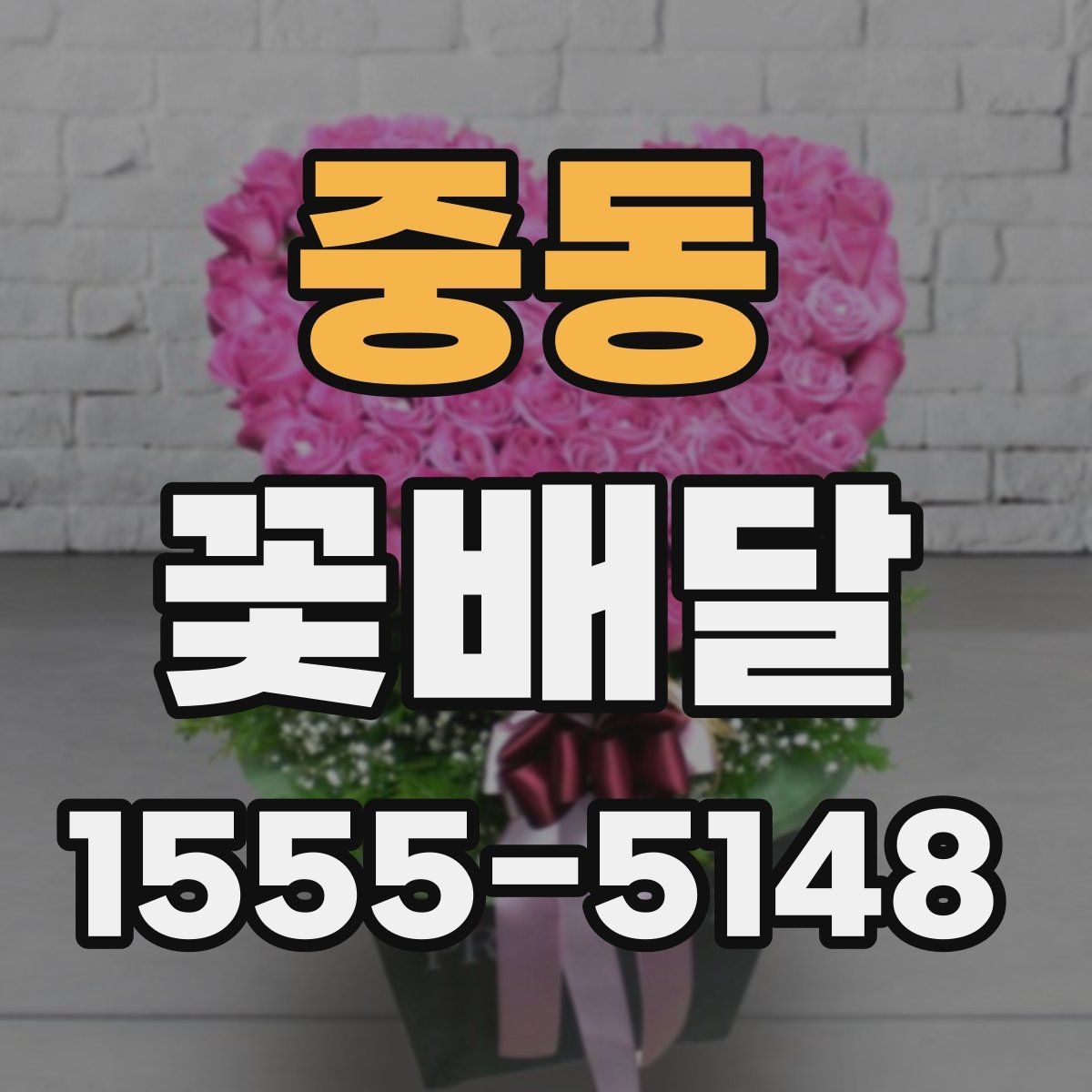 중동 꽃배달 선물 목적에 따라 달라지는 구성 이해하기