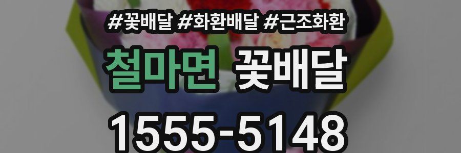 철마면 꽃배달