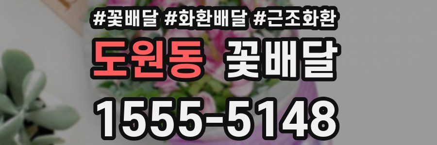 도원동 꽃배달