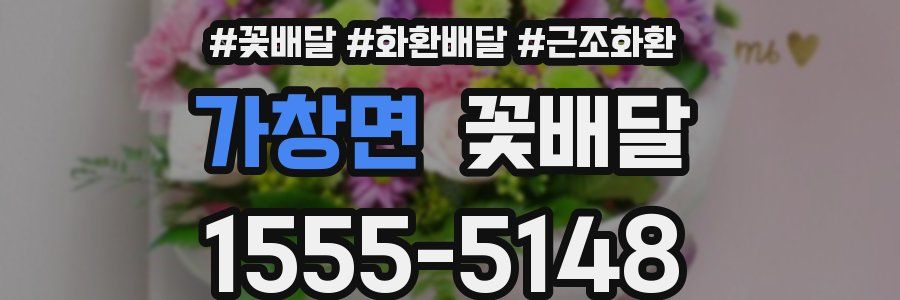 가창면 꽃배달