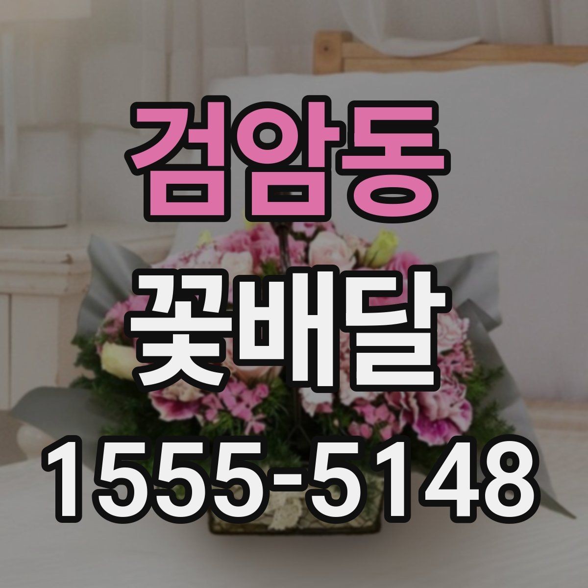 검암동 꽃배달 꽃말을 참고해 의미 있게 고르는 방법