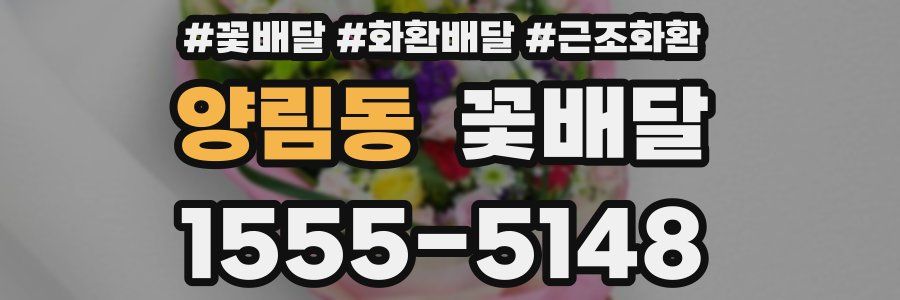 양림동 꽃배달