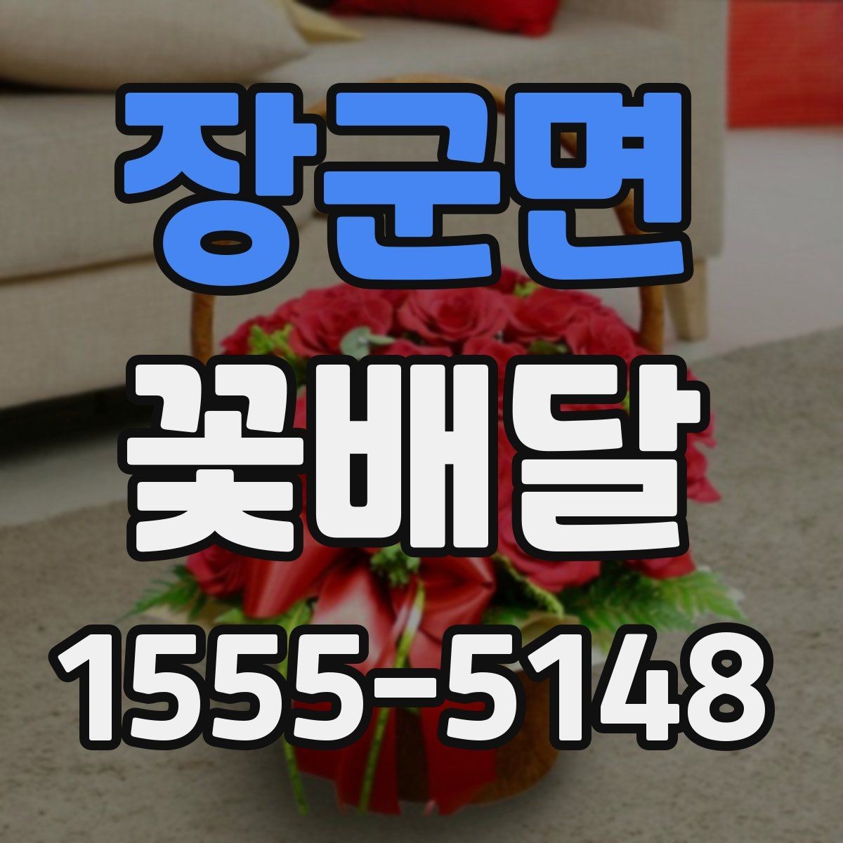 장군면 꽃배달 친구 선물로 부담 없는 구성을 찾는 법
