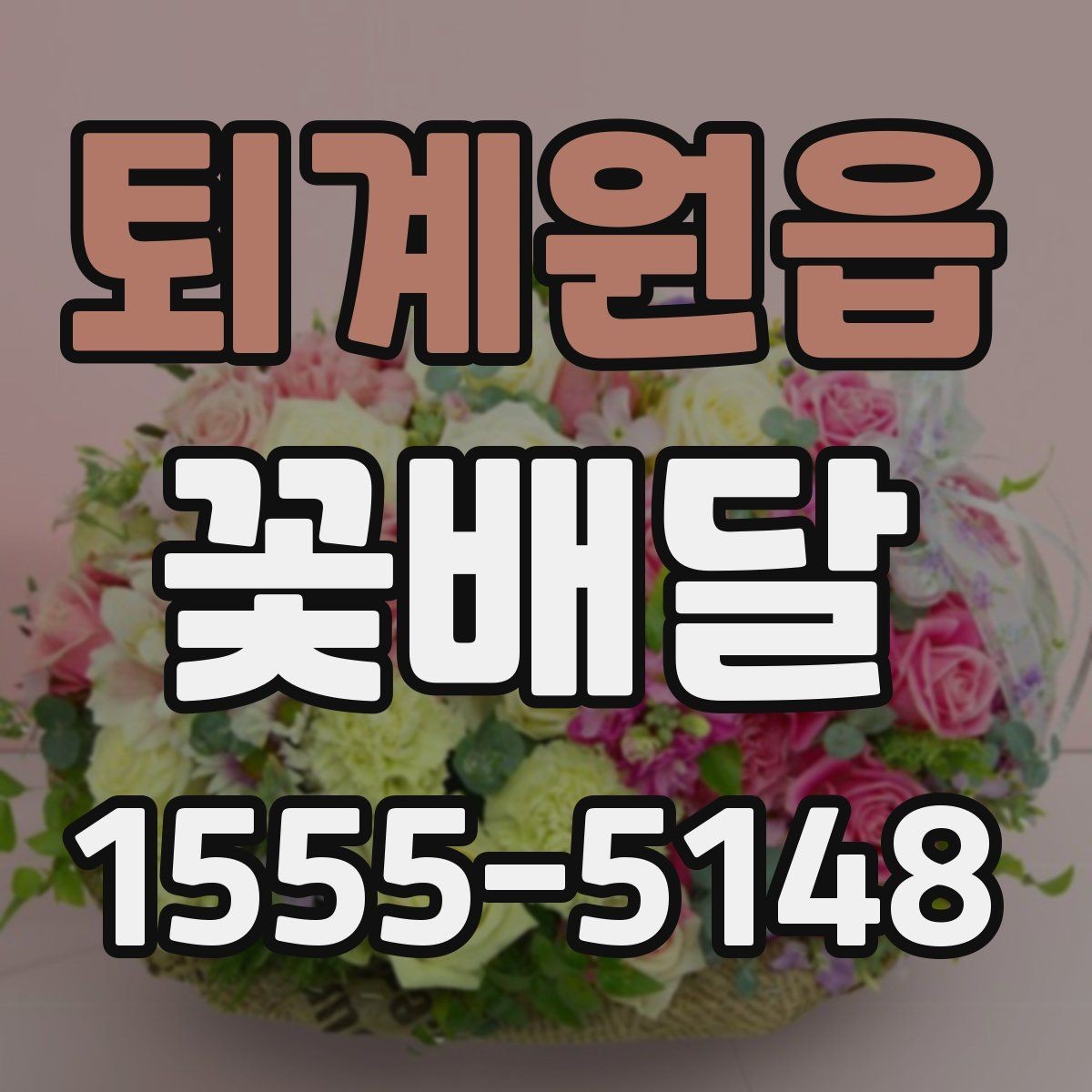 퇴계원읍 꽃배달 행사 전날 준비할 때 유용한 팁