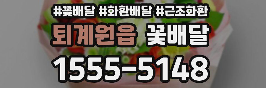 퇴계원읍 꽃배달