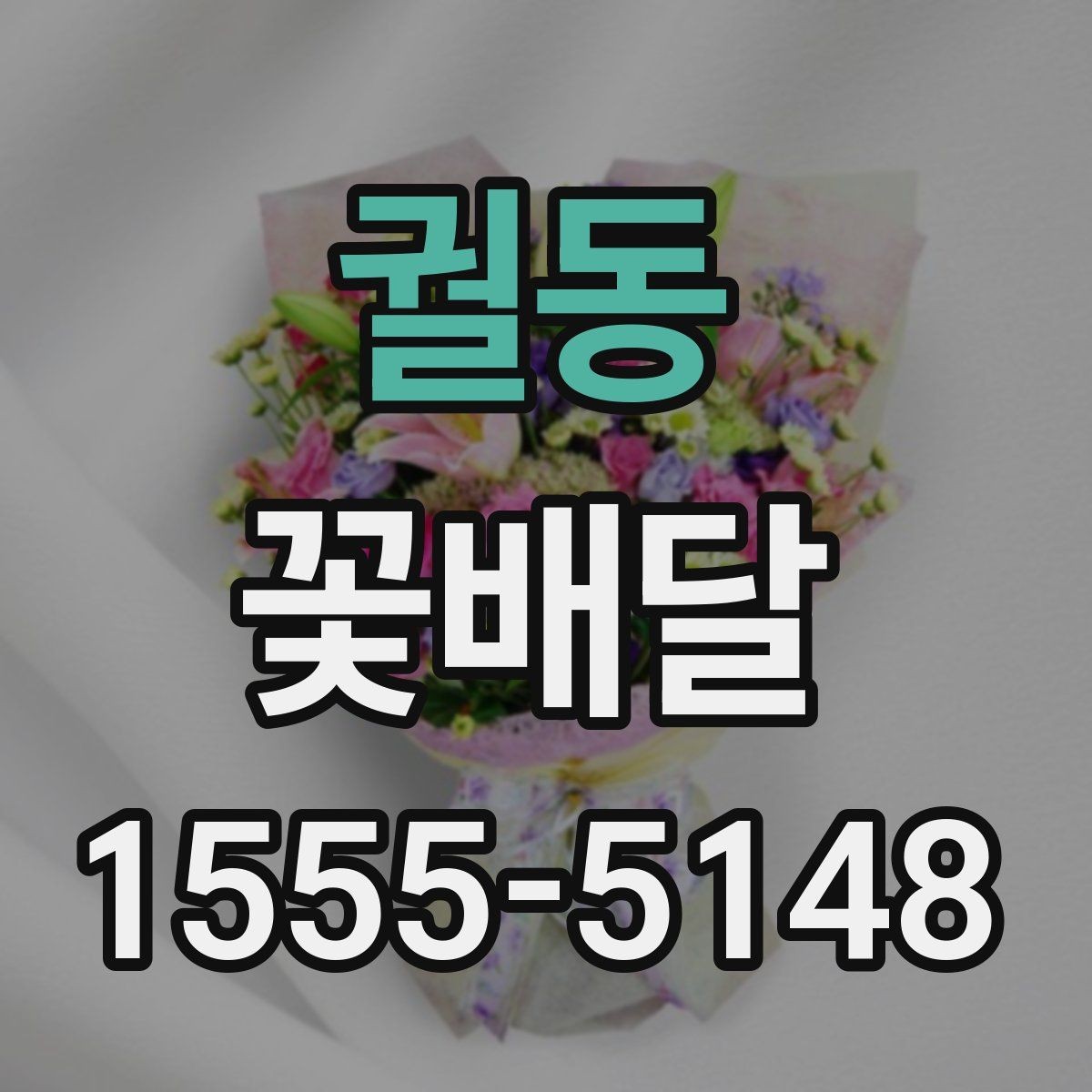궐동 꽃배달 작은 정성으로도 충분한 선물 구상법