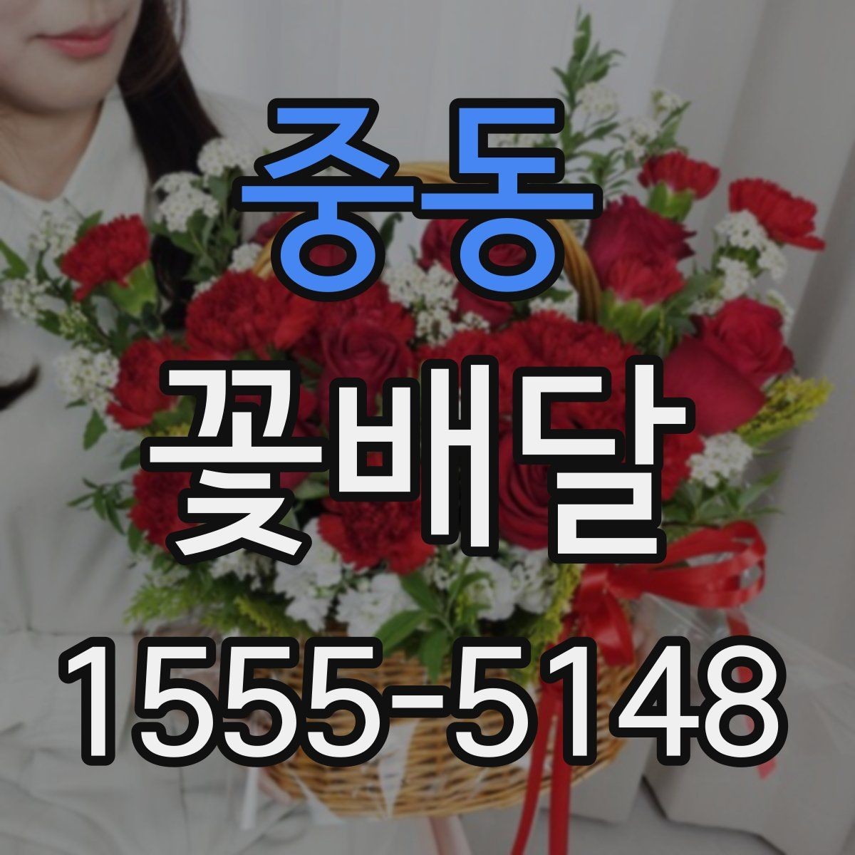 중동 꽃배달 실속 있게 준비하는 예산 관리 방법
