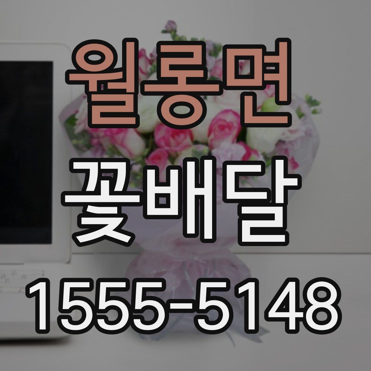월롱면 꽃배달 신선도 확인을 위해 봐야 할 부분