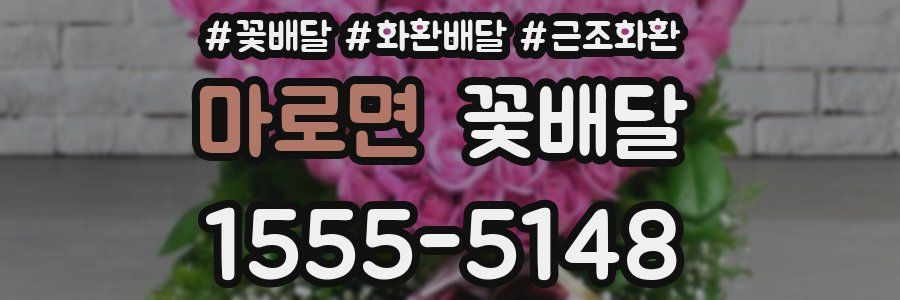 마로면 꽃배달
