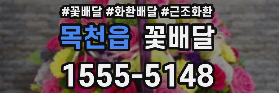 목천읍 꽃배달
