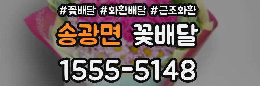 송광면 꽃배달