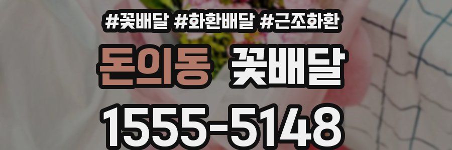 돈의동 꽃배달