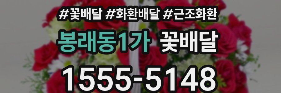 봉래동1가 꽃배달