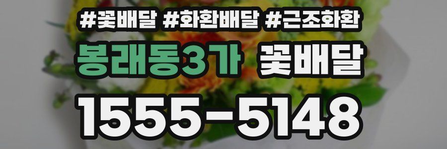 봉래동3가 꽃배달