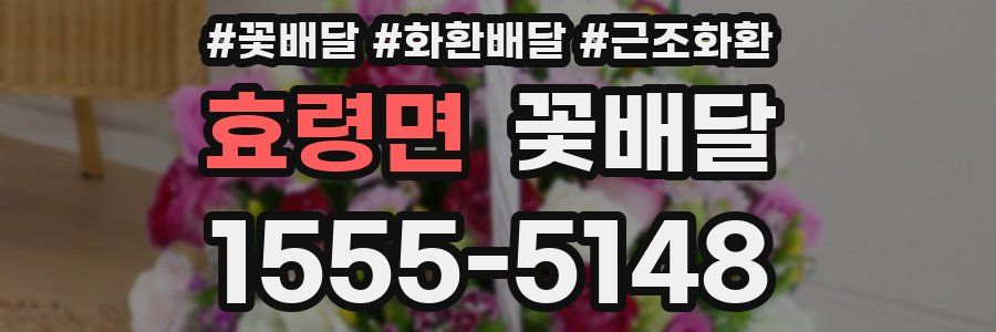효령면 꽃배달