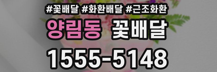 양림동 꽃배달