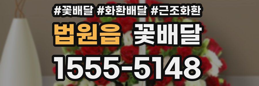법원읍 꽃배달